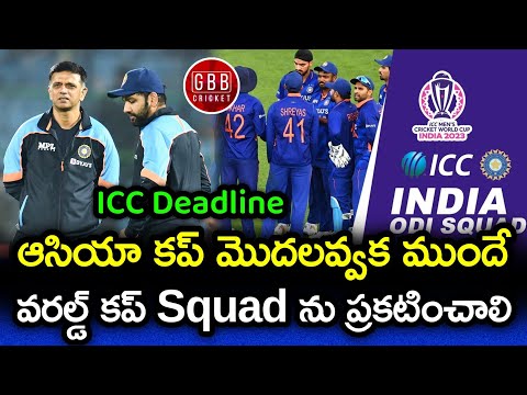 India Has To Submit Their ODI World Cup 2023 Squad Before Asia Cup Begins | GBB Cricket