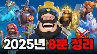 2025년 클래시로얄에 대해 알아보자 - Deck Guide by Sunny