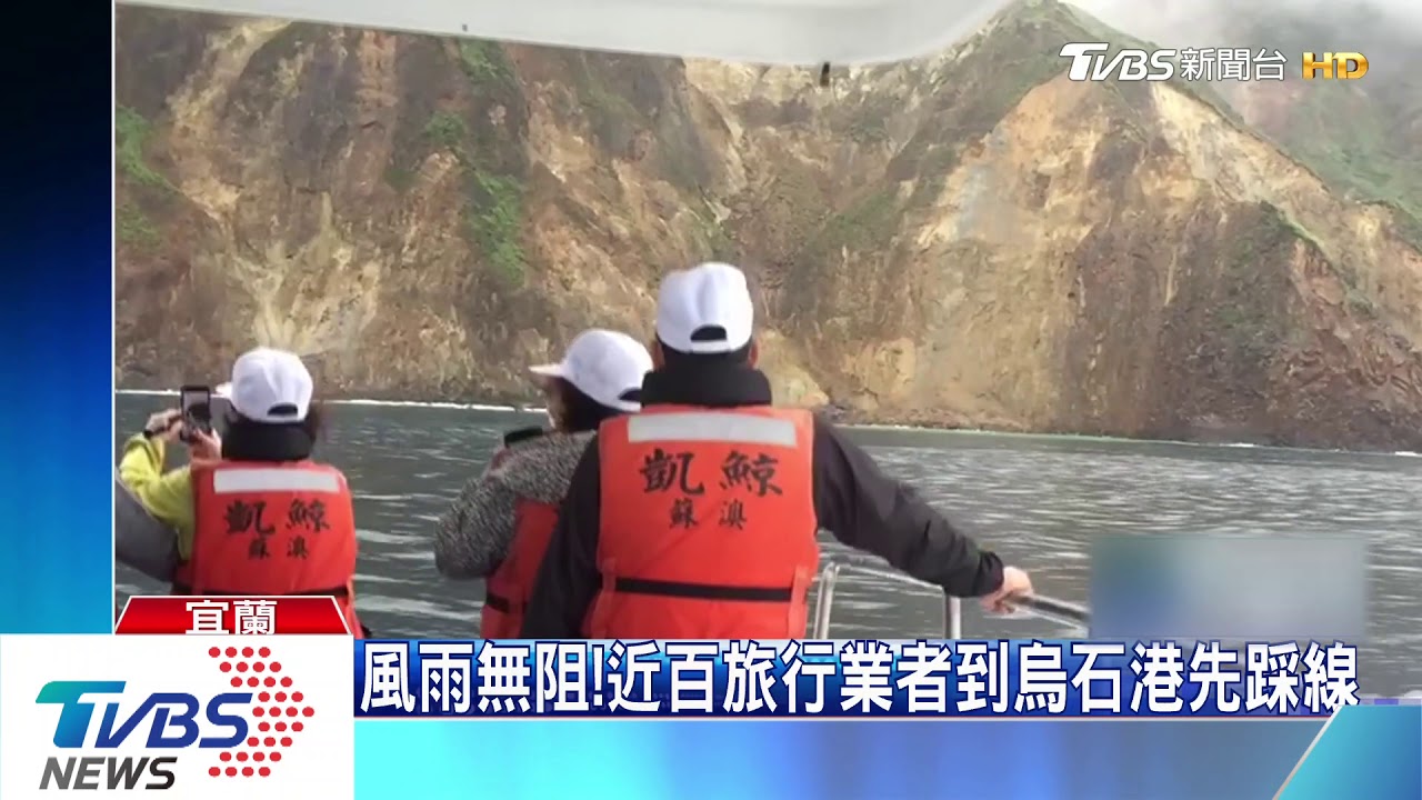 風雨無阻! 近百旅行業者宜蘭烏石港踩線