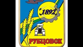 Рубцовск, ч.2