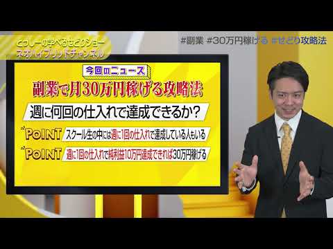 「中古せどりチャンネル」