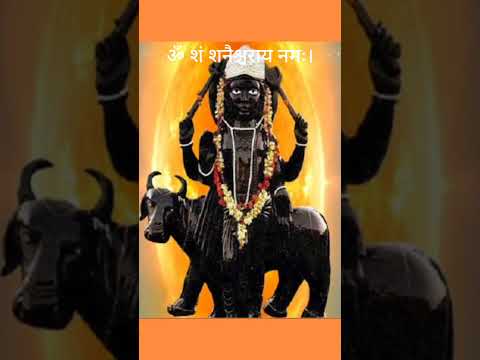 $36 🚩Shani Dev mantra 🙏| 🔥Shani Gyatri Mantra 🔥| #subscribe|  #shorts