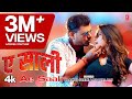 Video AE SAALI Latest Bhojpuri Song 2024 PRAMOD PREMI PRABHA RAJ T Series