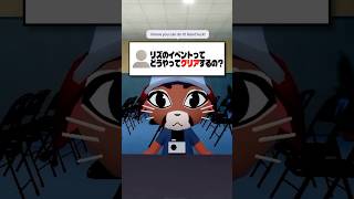 リズのイベントってどうやってクリアするの？【動物病院異変】  #ロブロックス  #roblox  #animalhospitalanomaly #shorts