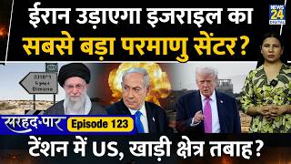 Download lagu Iran to attack Israel's Dimona Nuclear Plant? RadiationlSharhad Ke Paar l Rimjhim Jethani l Ep 123 mp3