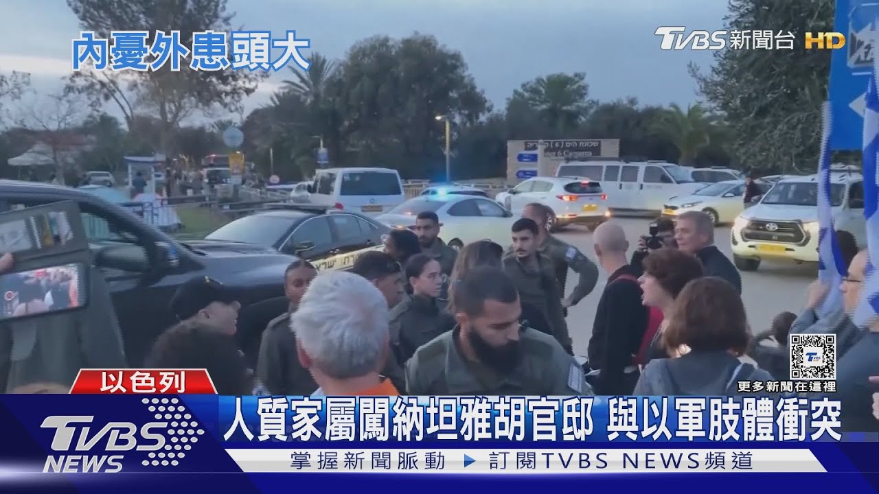 哈瑪斯入侵117天! 加薩發現關人質隧道家屬硬闖總理官邸