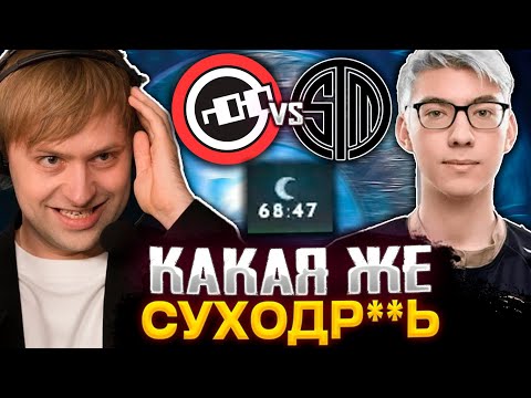 КОГДА ЭТО ЗАКОНЧИТСЯ? НС И СТАРПЕРХАБ СМОТРИТ nouns vs TSM THE INTERNATIONAL 2023
