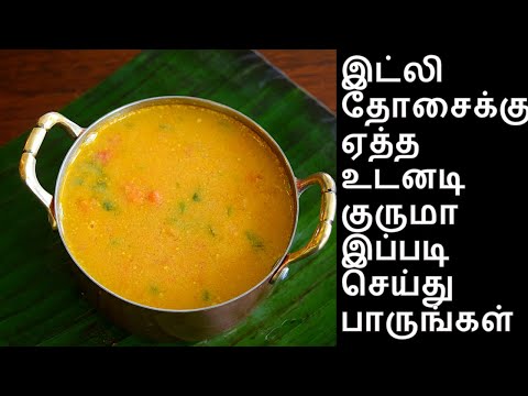 download lagu mp3 mp4 Dosa Side Dish In Tamil, download lagu Dosa Side Dish In Tamil gratis, unduh video klip Dosa Side Dish In Tamil