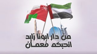 كلمات اغنية من دار ابونا زايد اسعد السديري