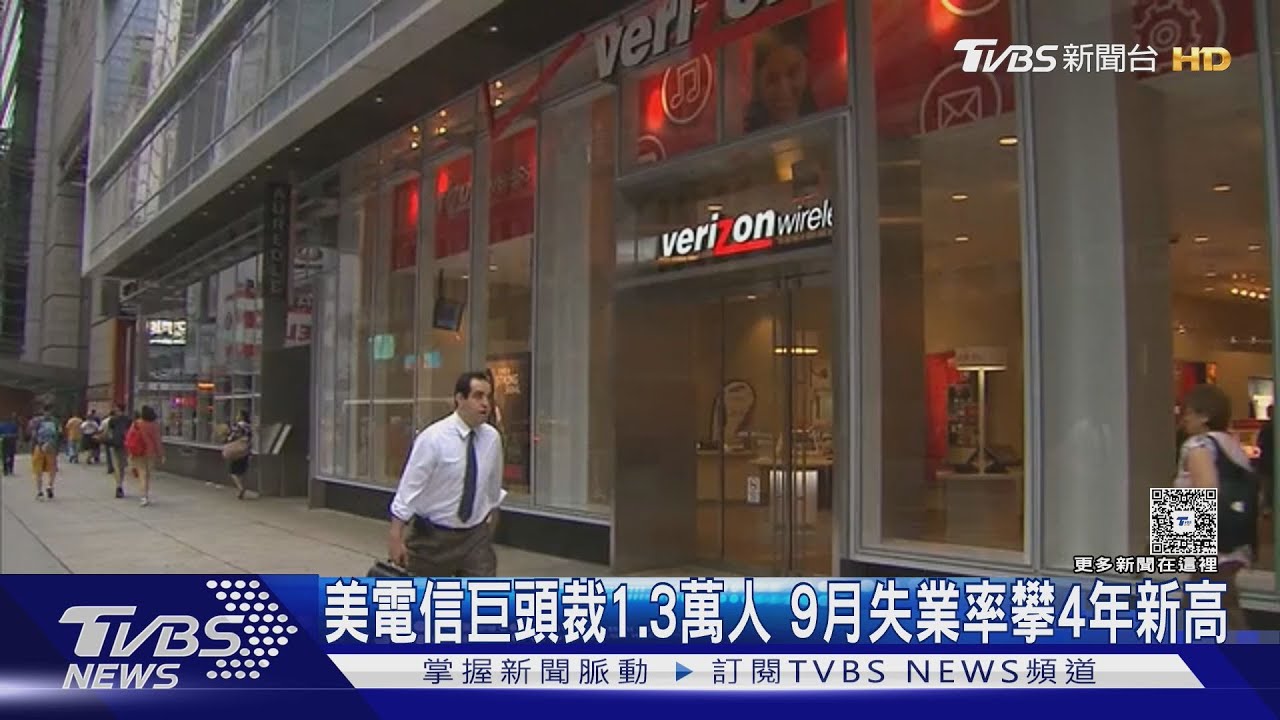 美電信巨頭裁員1.3萬人 輝達財報救不了美股翻黑