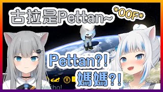 古拉無故中槍被甘城媽媽說是Pettan【Hololive中文】