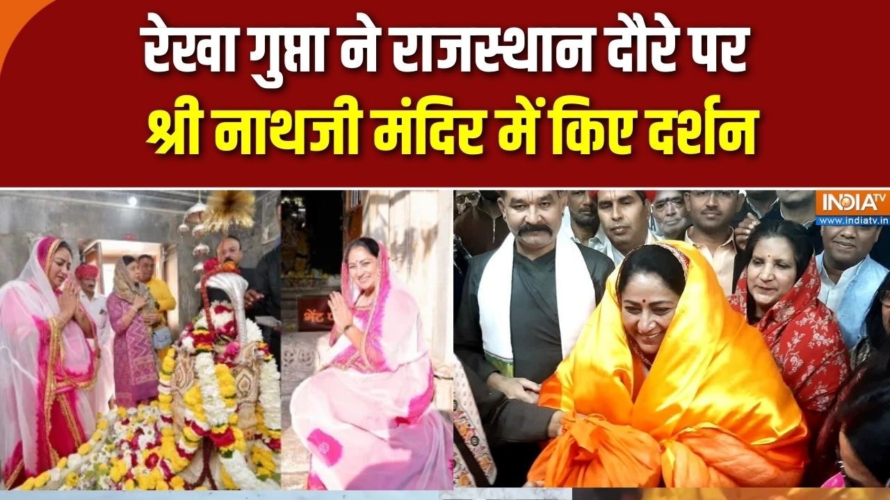 Mahashivratri: CM Rekha Gupta ने राजस्थान दौरे पर श्री नाथजी मंदिर में क