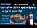 31 Jan 1 February 2024 Current Affairs By Sanmay Prakash 1165 For UPSC BPSC SSC IAS PCS Exams