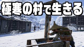 ストーブすらない時代の貧乏村で厳しい冬を生きのびる