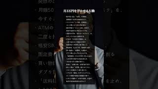 #節約 #節約術 #貯金 #雑学 #shorts
