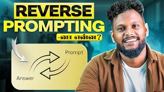 Reverse Prompting -னா என்ன?| Intha Oru Skill pothum Prompt Engineering la | 5 Simple TIPS & TRICKS🔥