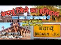 Badaun ka itihas | History of Badaun district uttar pradesh| Amazing facts of Badaun | tourism place
