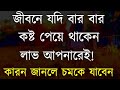 Heart Touching Quotes in Bangla | যারা অল্পতেই কেঁদে ফেলেন তারা দে