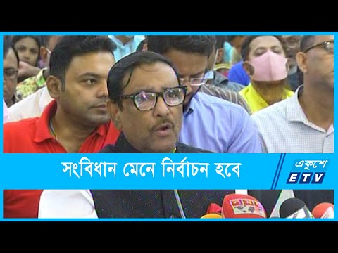 সঠিক সময়ে সংবিধান মেনে নির্বাচন হবে: কাদের