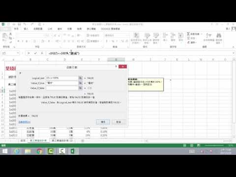 27 EXCEL 2013   業績統計表 3--  達成標示 IF函數