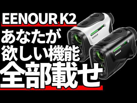 EENOUR K2正直評価｜欲しい機能全部載せ