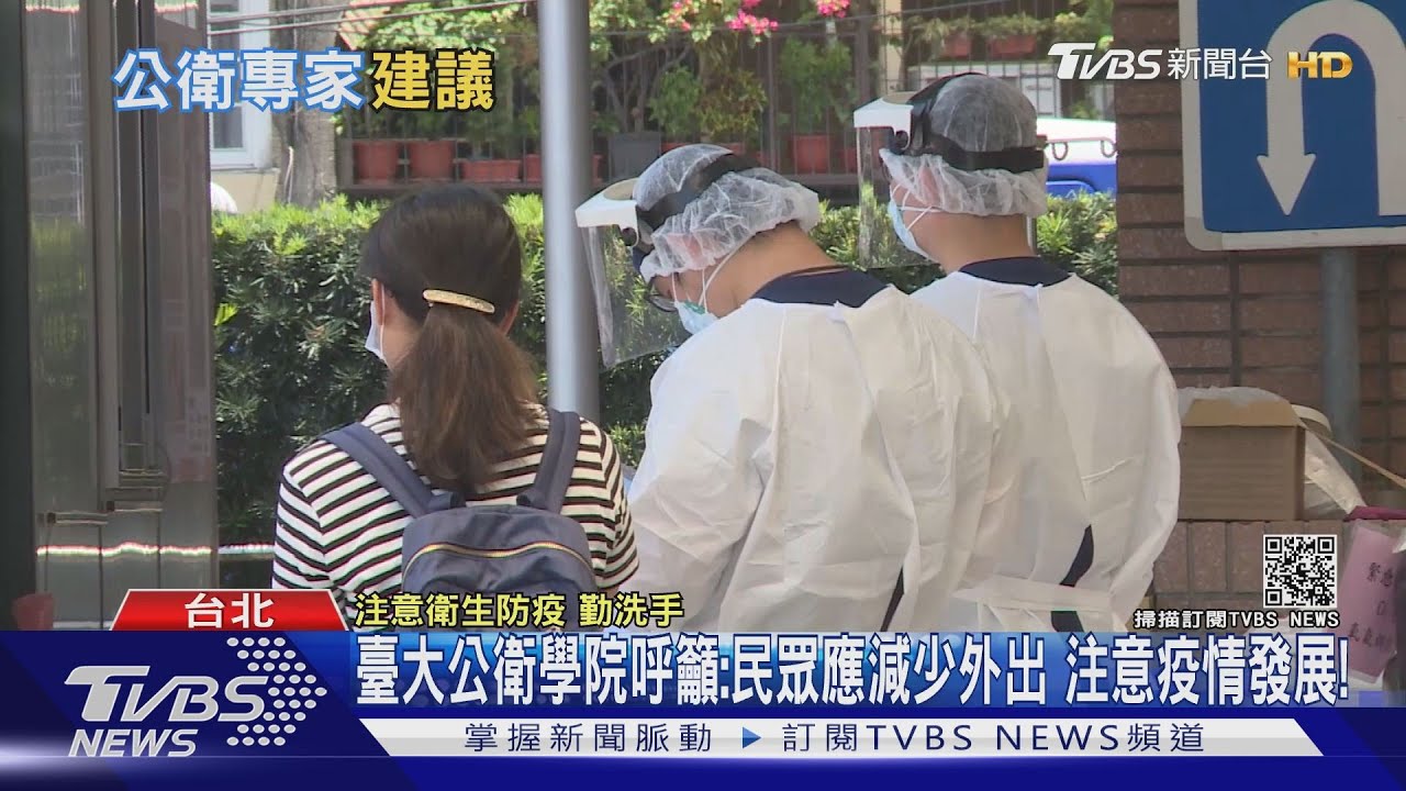 疫情嚴峻!臺灣單日本土確診333人爆發社區感染 公衛學者警告下一階段