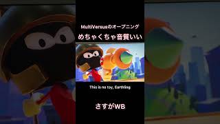 MultiVersusのオープニングが映画のような音質だった #multiversus #sony #ps5 #ゲーム