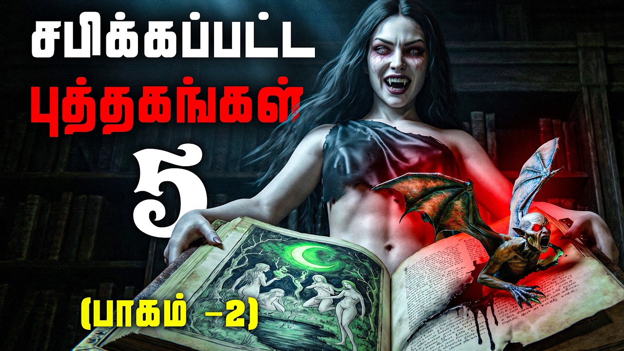 புத்தகத்தைத் திறந்தால் மரணம் | சாத்தான் எழுதிய புத்?