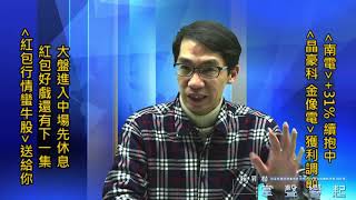 【掌聲響起】#賴昇楷 0115 - 大盤進入中場先休息，紅包行情還有下一集，「蠻牛股」秘笈送給你；《晶豪科、金像電》+21%笑納一半獲利，《半導體設備》都已下車，資金布局「蠻牛股」 (圖)