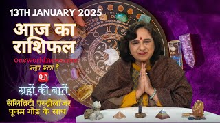 कैसा रहेगा आपका दिन, क्या कहता है आज आपका भाग्य?