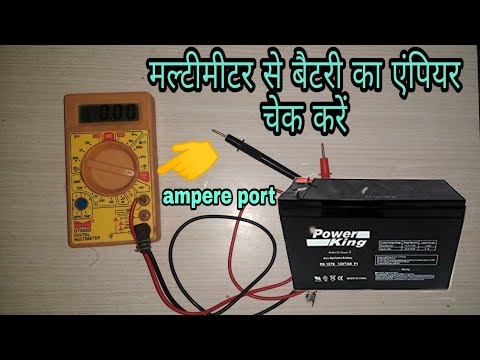 how to check ampere by multimeter