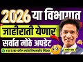 Saral Seva Bharti 2025 आचारसंहितेनंतर कोणत्या जाही