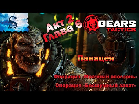 Gears Tactics on Steam