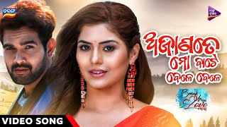 Ajanate Mo Bate Bele Bele Break Up Wala Love Story Rishi Debashmita Swayam Amrita TM