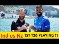 India vs New Zealand 1st T20 Playing 11 | Ind vs Nz Playing 11, Today 2022