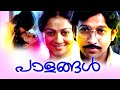 Malayalam Full Movie Palangal Ft Bharat Gopi Nedumudi Venu Zarina Wahab Movies HD