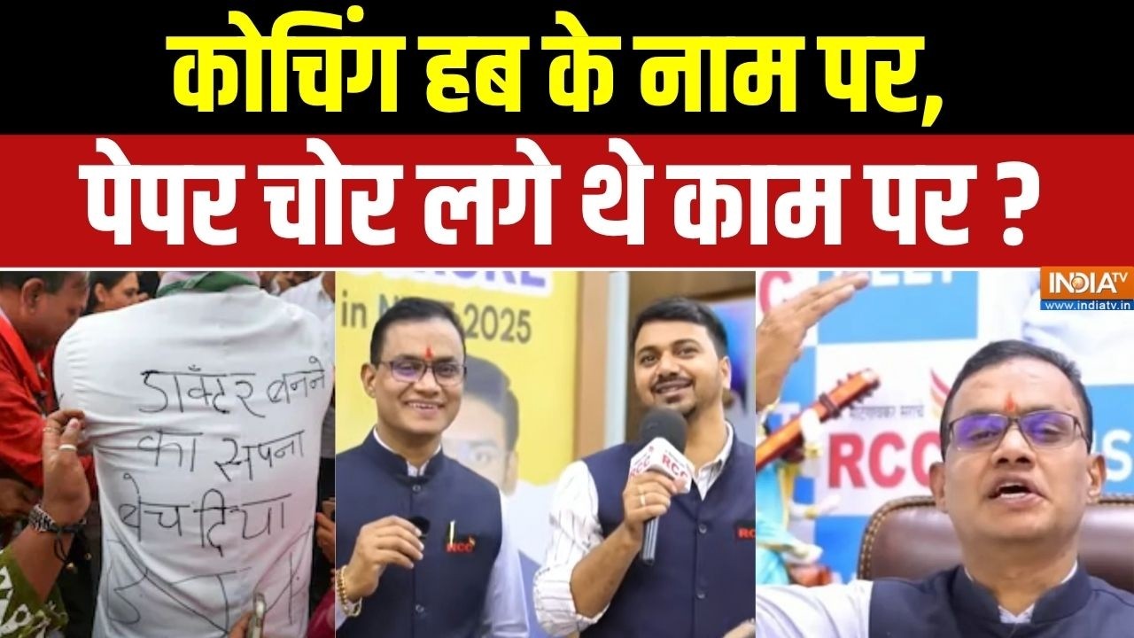 NEET Paper Leak: कोचिंग हब के नाम पर,पेपर चोर लगे थे काम पर? | PV Kulkarni |