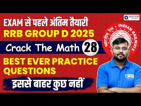 RRB Group D 2025 | RRB Group D Maths PYQ Practice Set 28 | Crack The Maths by Sahil Sir