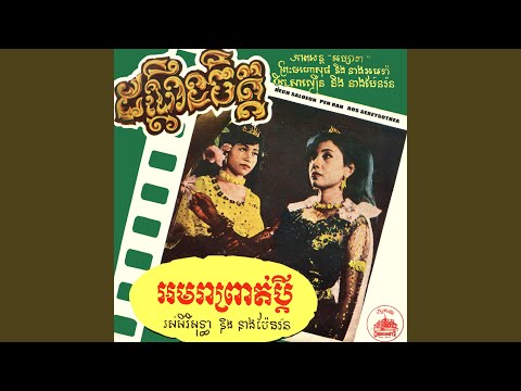 ដណ្តឹងចិត្ត