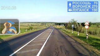 preview picture of video 'Богучар (М4) - дорога Р194 - Россошь'