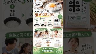 1袋だけ混ぜて炊いてみたら｜水加減