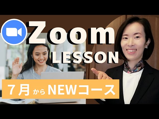 jlpt N1,2,3【Zoom Lesson】７月からいっしょに勉強しよう！新しいコース❶会話コース/❷ビジネス日本語コース　#nihongoclass