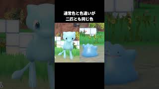 メタモンはミュウの失敗作説｜ポケモン都市伝説