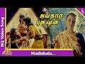 Maththala Song Avathara Purushan Tamil Movie Songs Ranjith Sivaranjani Pyramid Music