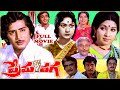 PREMA PAGA TELUGU FULL MOVIE MURALI MOHAN LATHA SAVITHRI ROOPA V9 VIDEOS