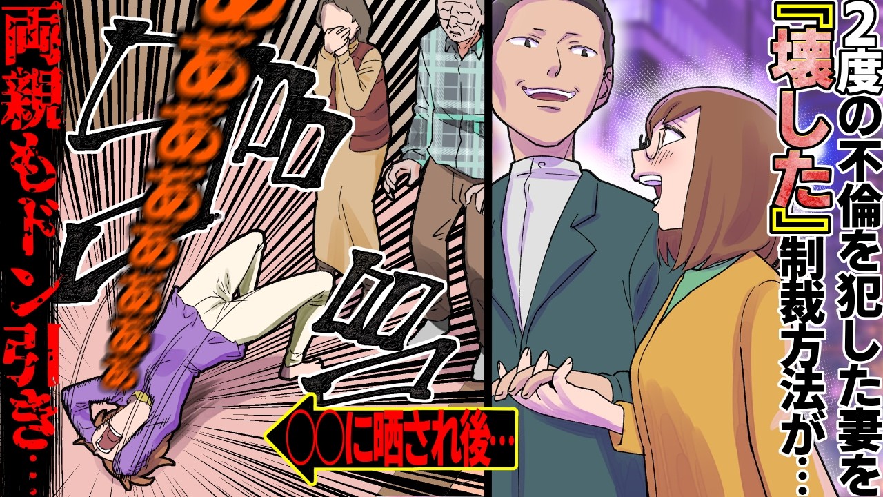 【漫画】不倫した嫁を許した夫→『配信』で嫁が夫の悪口三昧→さらに二度目浮気まで発覚→キレた夫は嫁の悪事を…