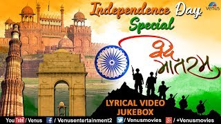 Independence Day Special | Lyrical Video Jukebox | Best Patriotic (Desh Bhakti) Hindi Songs