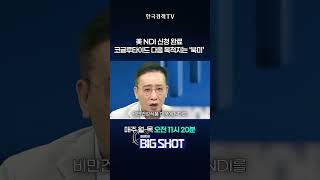 케어젠, 북미 진출 시동…아마존 판매 전략까지? | 최성민의 Big shot