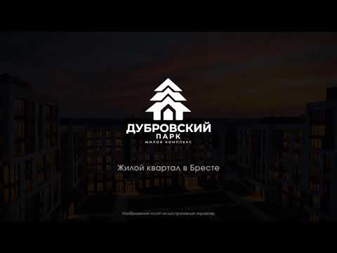 Купить в новостройке, г. Брест, ул. Лейтенанта Рябцева, 60/29