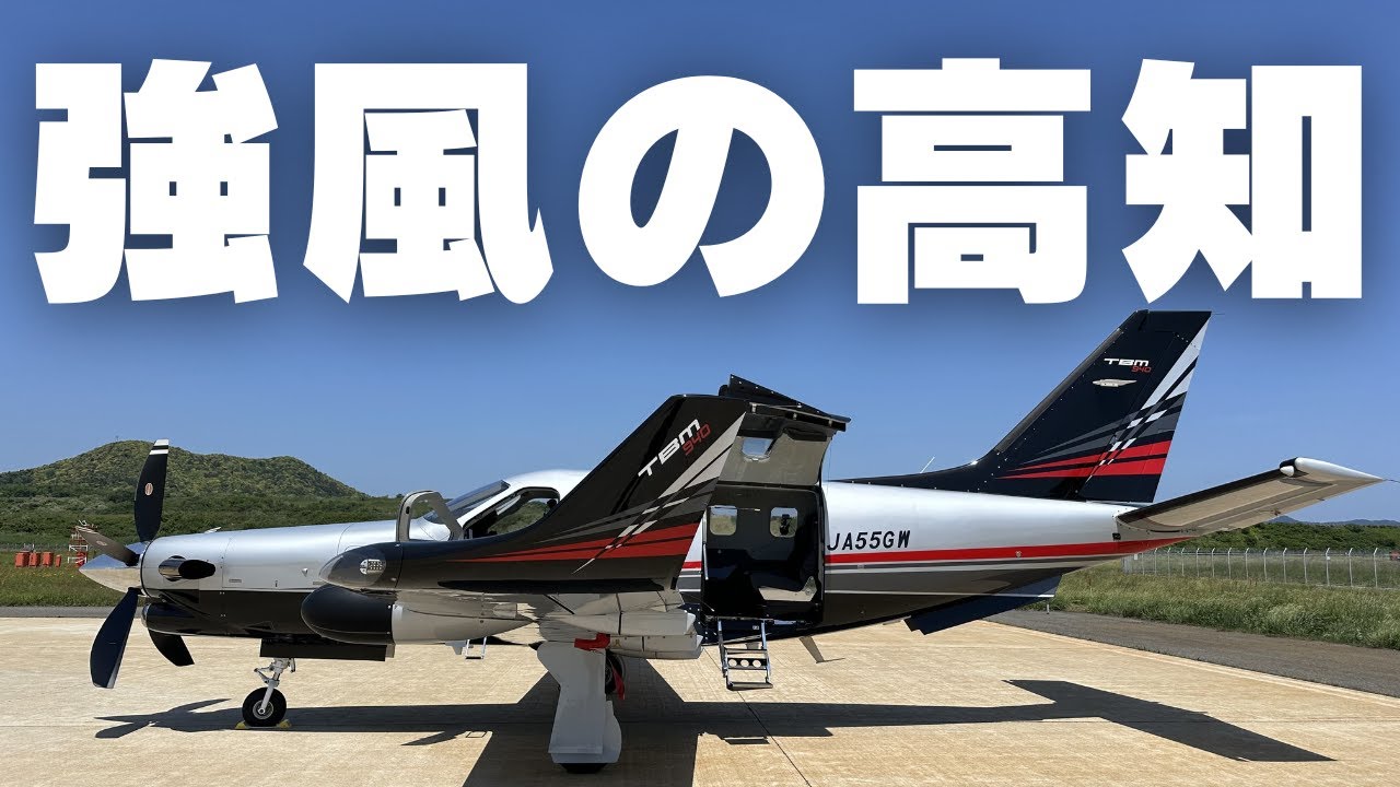 強風の高知空港を離陸して神戸へ　5台の4Kカメラで収録